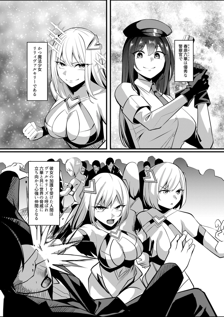 (同人誌) [聖華快楽書店 (吉本、夜空さくら)] 魔法少女セイントリリィ・戦乙女 ～敵組織に洗脳調教された魔法少女が性処理戦闘員に堕ちるまで～ (オリジナル) | 同人村 - Hentai - Raw 