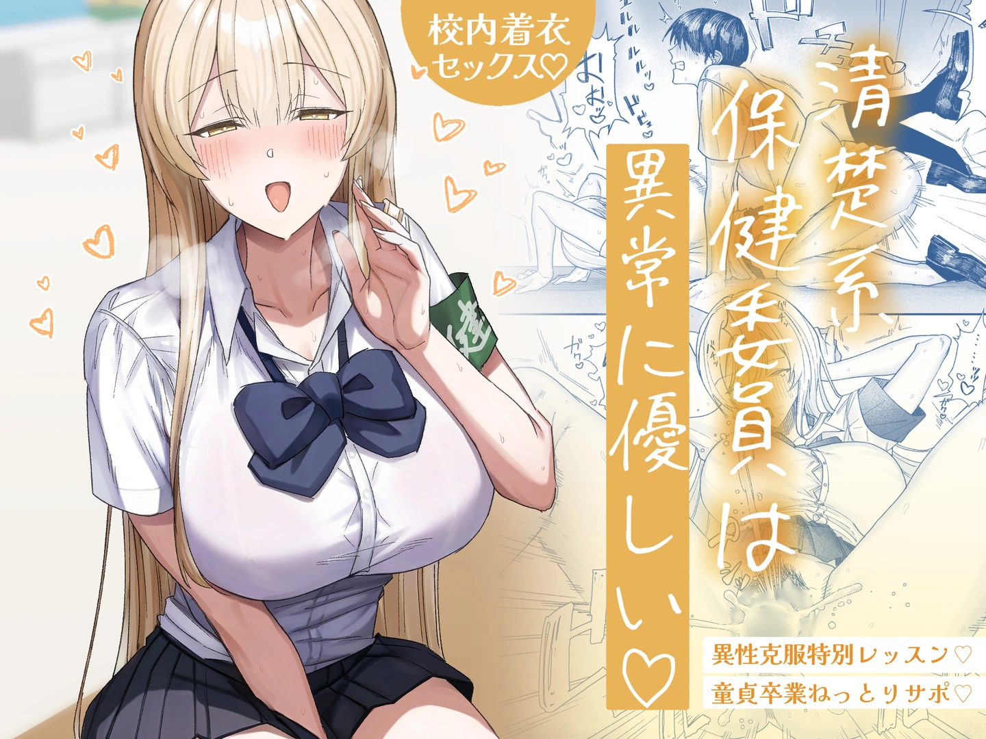 (同人誌) [月末 (週末)] 清楚系保健委員は異常に優しい (オリジナル) [DL版]