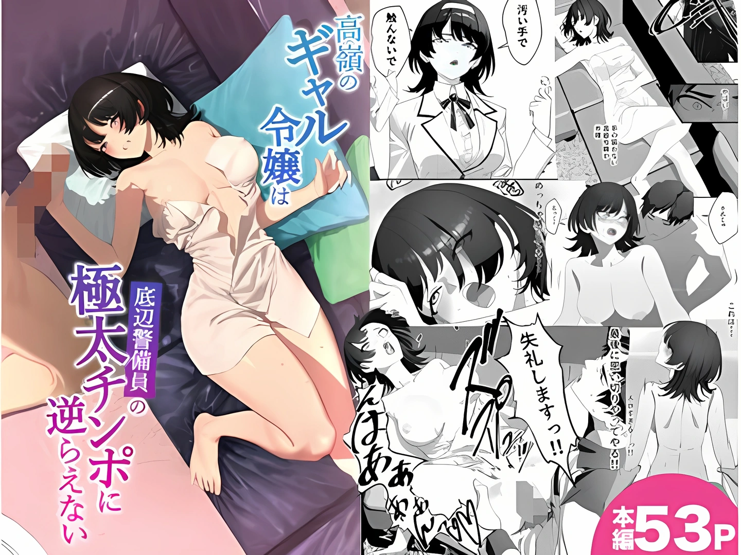(同人誌) [湿度80%] 高嶺のギャル令嬢は底辺警備員の極太チンポに逆らえない (オリジナル) [DL版] | 同人村 - Hentai - Raw 