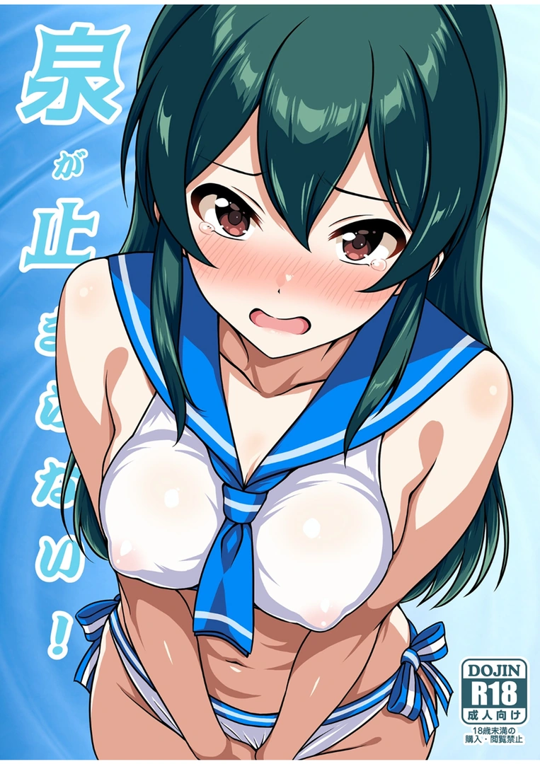(同人誌) [ナカサト組 (くみちょー)] 泉が止まらない! (アイドルマスター シンデレラガールズ) [DL版]