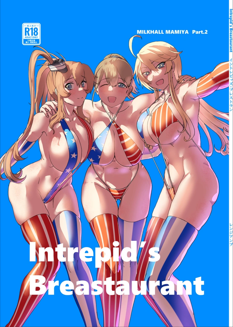 (同人誌) [レンジアンプ (羅刹dotD)] ミルクホール間宮part.2 Intrepid’s Breastaurant (艦隊これくしょん -艦これ-) [DL版]