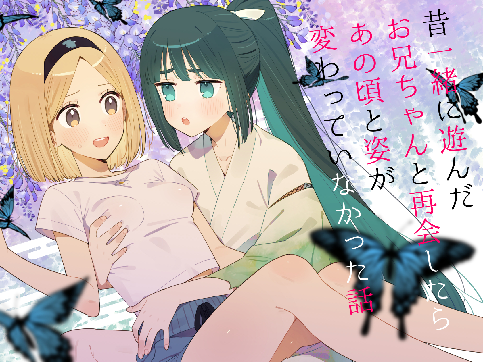 (同人誌) [imotare (moyori)] 昔一緒に遊んだお兄ちゃんと再会したらあの頃と姿が変わっていなかった話 (オリジナル)