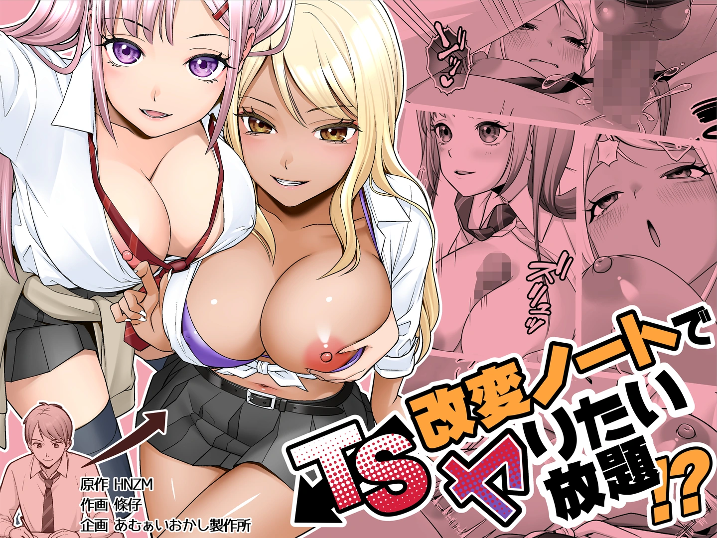 (同人誌) [あむぁいおかし製作所 (條仔)] TS改変ノートでヤりたい放題！？ (オリジナル)