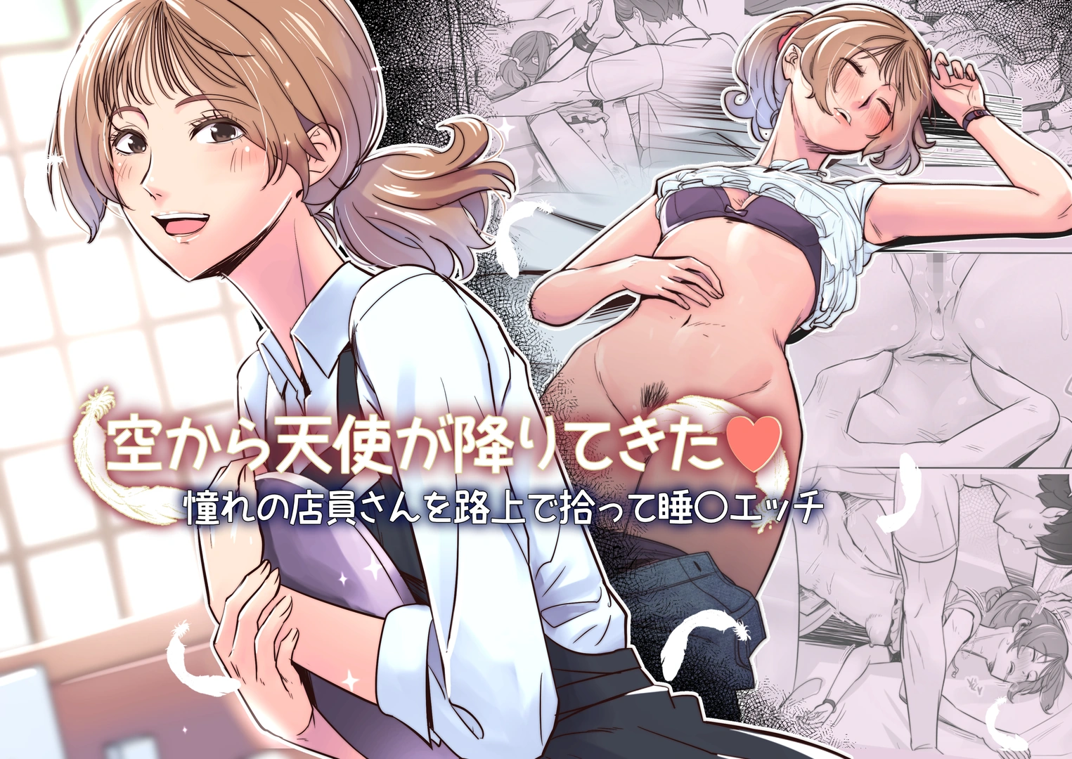 (同人誌) [イスィ屋] 空から天使が降りてきた (オリジナル)