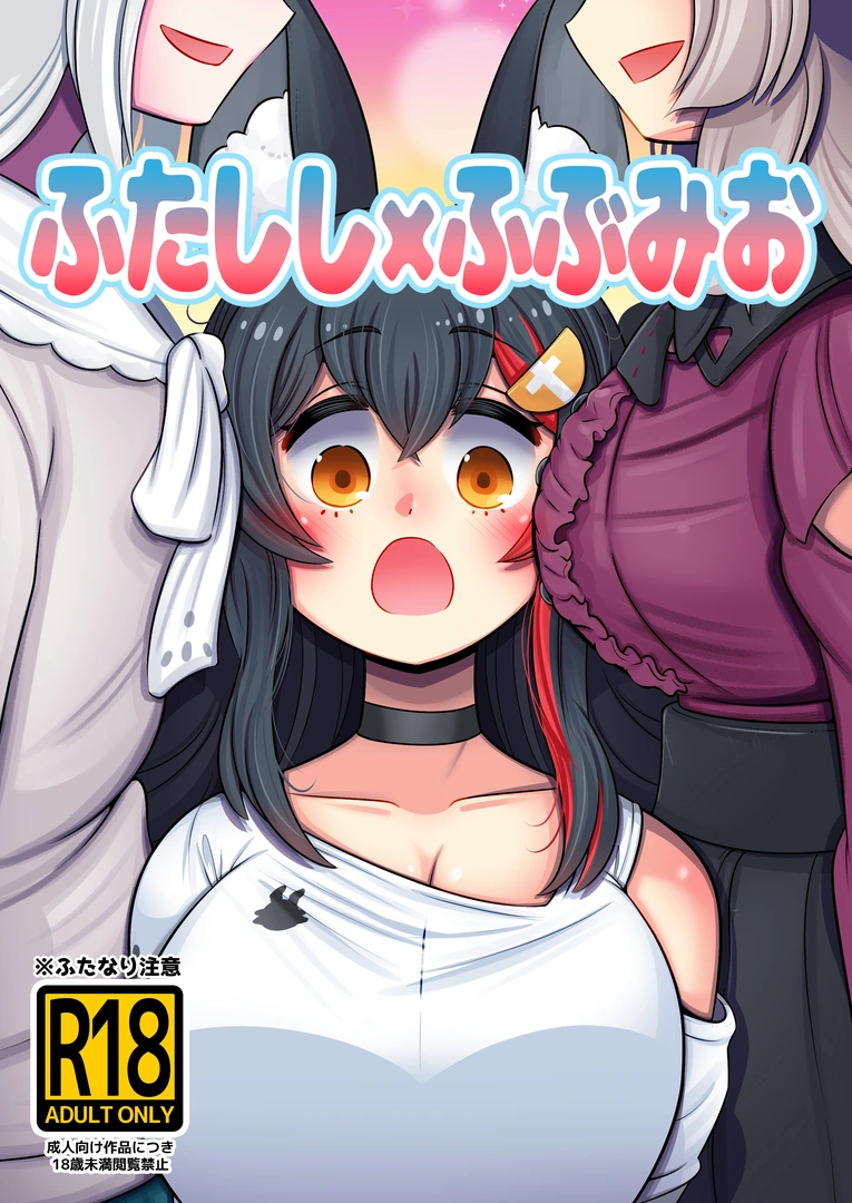 (同人誌) [みのみに屋 (みのみに)] ふたししxふぶみお (ホロライブ) [DL版] | 同人村 - Hentai - Raw 