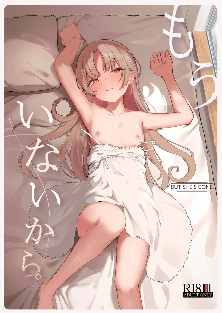 (C107) [red miso soup (赤だし)] もういないから。 (オリジナル) [DL版] | 同人村 - Hentai - Raw 