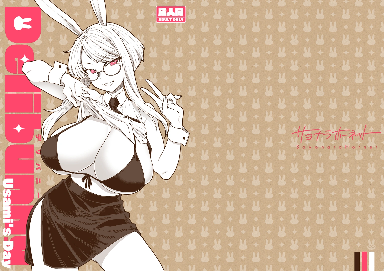 (同人誌) [サヨナラホーネット (ヨシラギ)] Delibunny vol.2 Usami’s Day (オリジナル) [DL版]