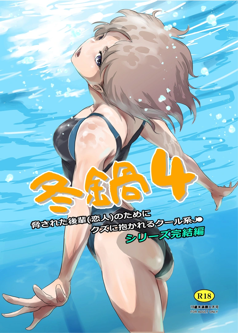 (同人誌) [ましら堂 (猿駕アキ)] 冬鍋 4 (オリジナル) [DL版] | 同人村 - Hentai - Raw 