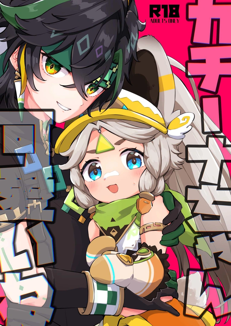 (同人誌) [キャビラムール (ジラ壱)] カチーナちゃん可愛いね (原神) [DL版] | 同人村 - Hentai - Raw 