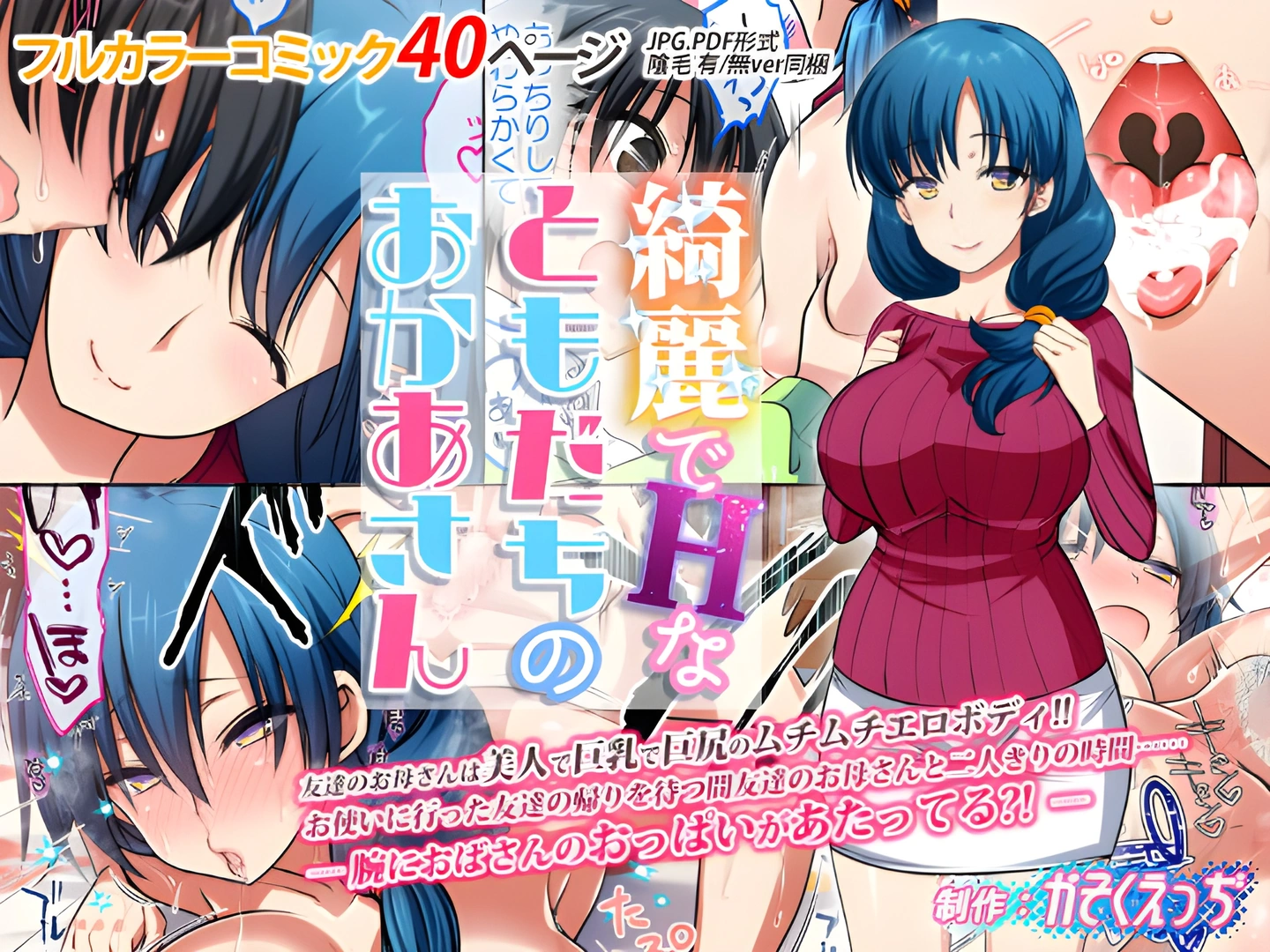 (同人誌) [かそくえっぢ (樹宮匡平)] 綺麗でHなともだちのおかあさん (オリジナル)
