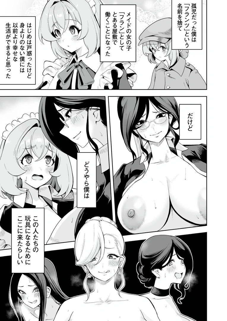 (同人誌) [りふれぼコミック (桜間ハルオミ)] メイドたちの性事情2 ～男子禁制の館でメイドとして仕える僕が、女主人をイかせて堕とすまで～ (オリジナル)