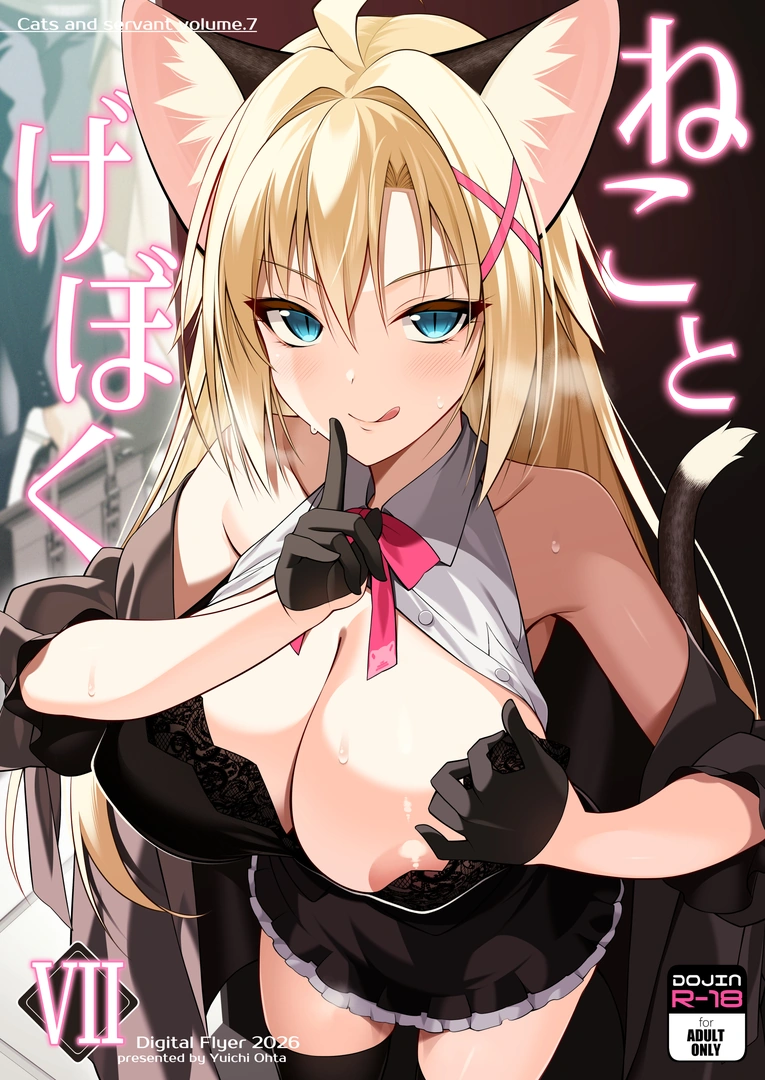 (同人誌) [Digital Flyer (大田優一)] ねことげぼくVII (オリジナル) [DL版] | 同人村 - Hentai - Raw 