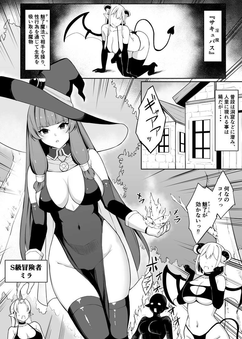 (同人誌) [おもちのもち屋 (ぬまもち)] 最強ウィッチがサキュバスに魅了されて敗北する話 (オリジナル) | 同人村 - Hentai - Raw