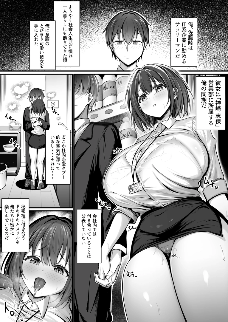 (同人誌) [たまごかけ工房] 皆が狙ってる新卒ちゃんを寝取らせてみた Rebirth (オリジナル) | 同人村 - Hentai - Raw