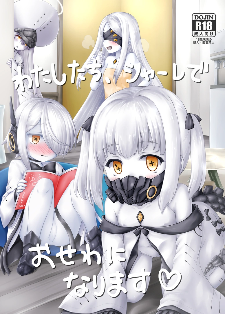 (同人誌) [にゅうたいぷ研究所 (理)] わたしたち、シャーレでおせわになります (ブルーアーカイブ) [DL版]