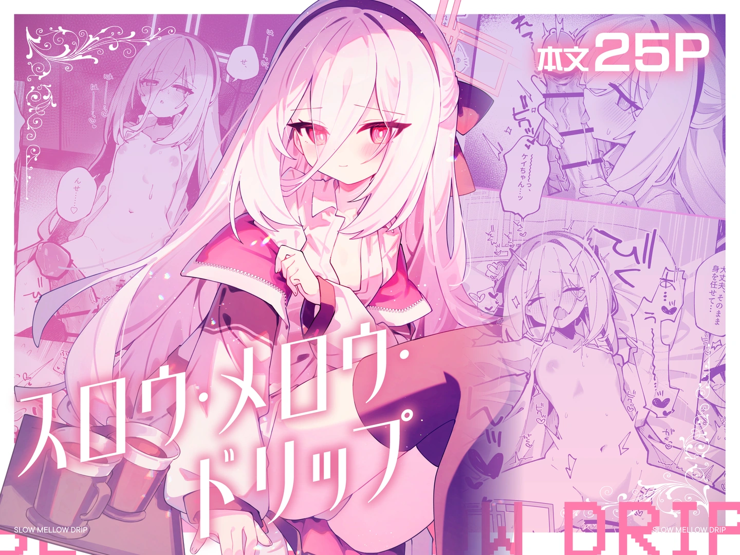 (C108) [Nostalgic Color (春日いづれ)] スロウ・メロウ・ドリップ (ブルーアーカイブ) [DL版]