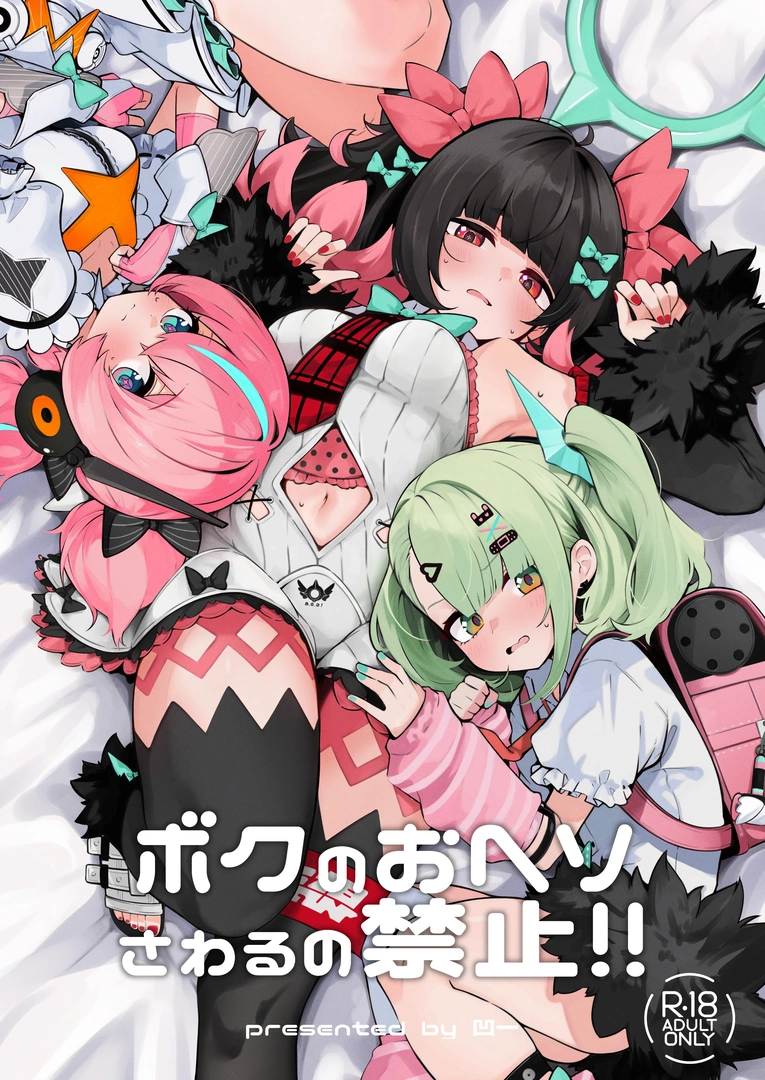 (C108) [凸完庄 (凹一)] ボクのおヘソさわるの禁止!! (ゼンレスゾーンゼロ) [DL版]