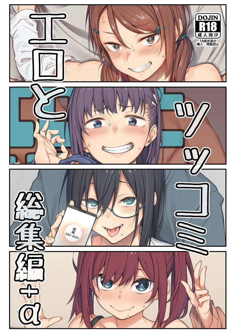 (C105) [ぴこりん! (スピリタス太郎)] エロとツッコミ総集編+α (オリジナル) [DL版]