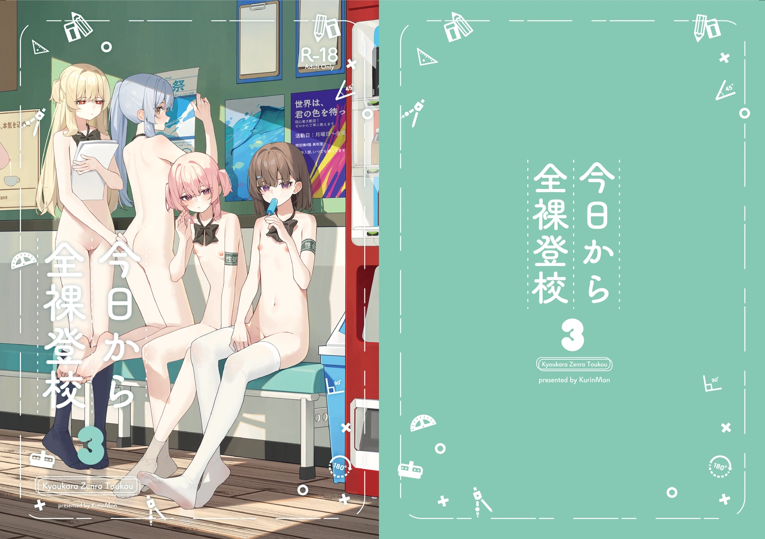(C108) [KurinMon (咲凛玖)] 今日から全裸登校3
