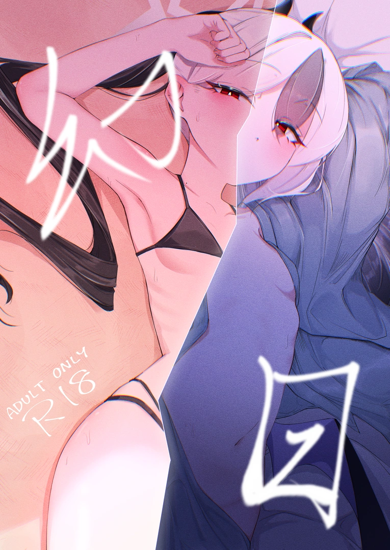 (C108) [いかのえんがわ (まつもと)] 幻日 (ブルーアーカイブ) [DL版]