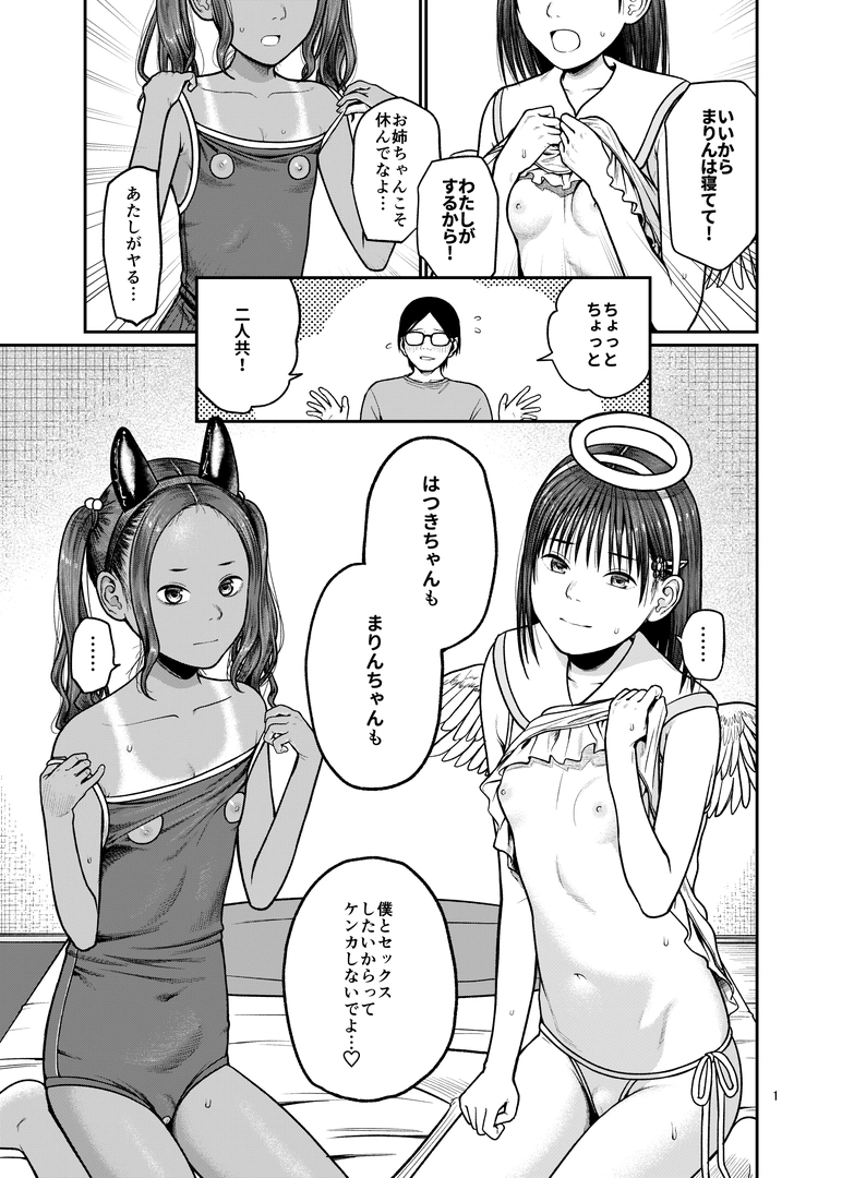 (C108) [思春棄 (すがる春)] 翼をもがれた天使と悪魔3 (オリジナル) [DL版]
