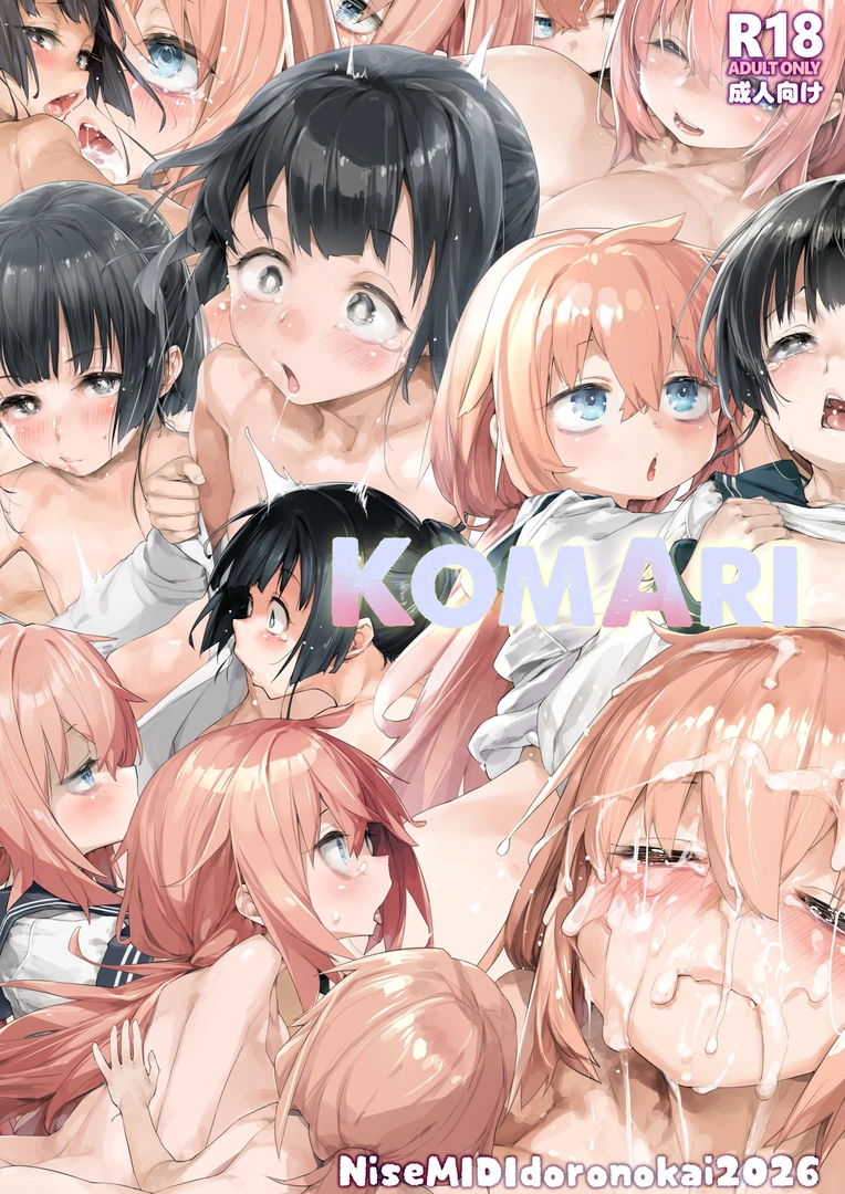 (C108) [偽MIDI泥の会 (石恵)] KomAri (生徒会にも穴はある!) [DL版]