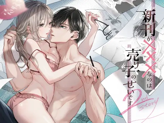 (同人誌) [むら茶木屋 (むら茶木)] 新刊が×××なのは売り子のせいです2 (オリジナル)