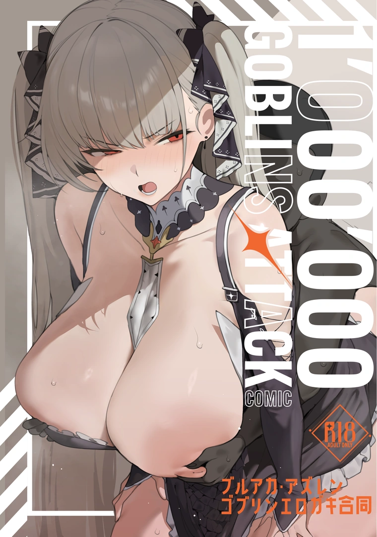 (C108) [「絶」の頂 ドピュシコデル (よろず)] ブルアカ・アズレン ゴブリンエロガキ合同「1’000’000 GOBLINS ATTACK」 (ブルーアーカイブ、アズールレーン) [DL版]