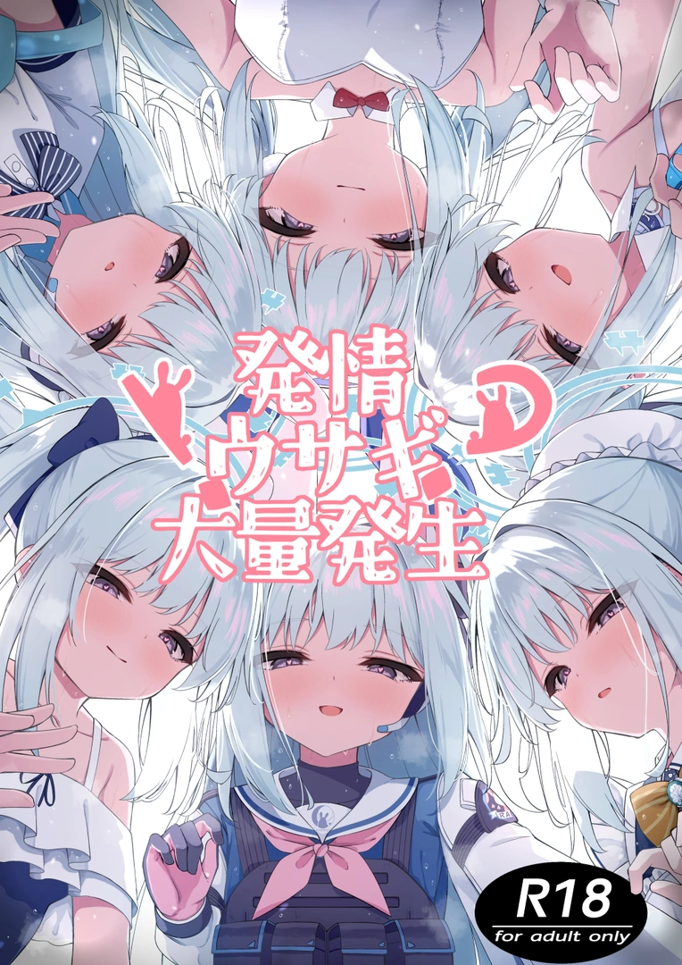 (C108) [つくてん (円つくも)] 発情ウサギ大量発生！？ (ブルーアーカイブ)